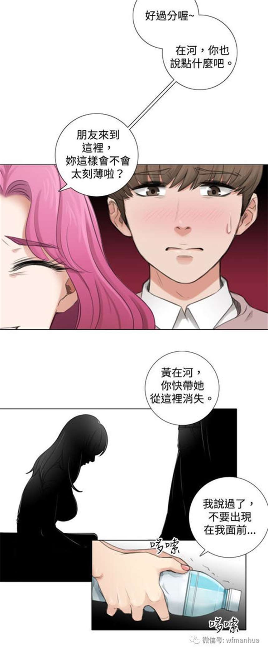 韩国漫画真实的表演假戏真做第8话 爸爸去世三天我就同房了