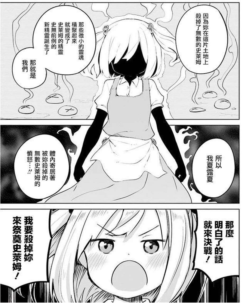 邪恶史莱姆吞男子漫画本子