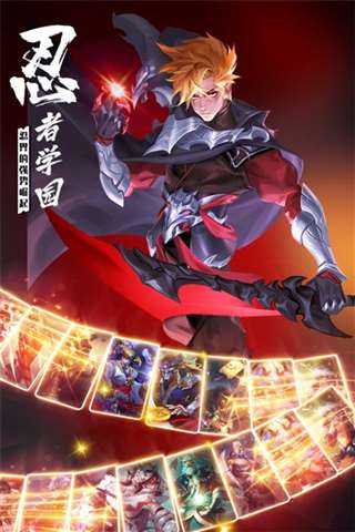 忍者学院安卓版