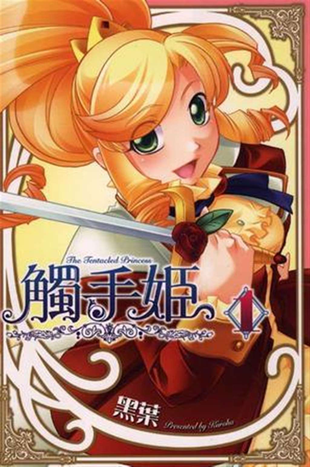 触手姬漫画作品