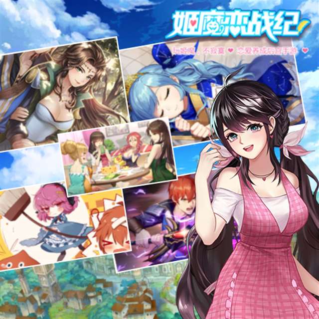 《姬魔恋战纪》