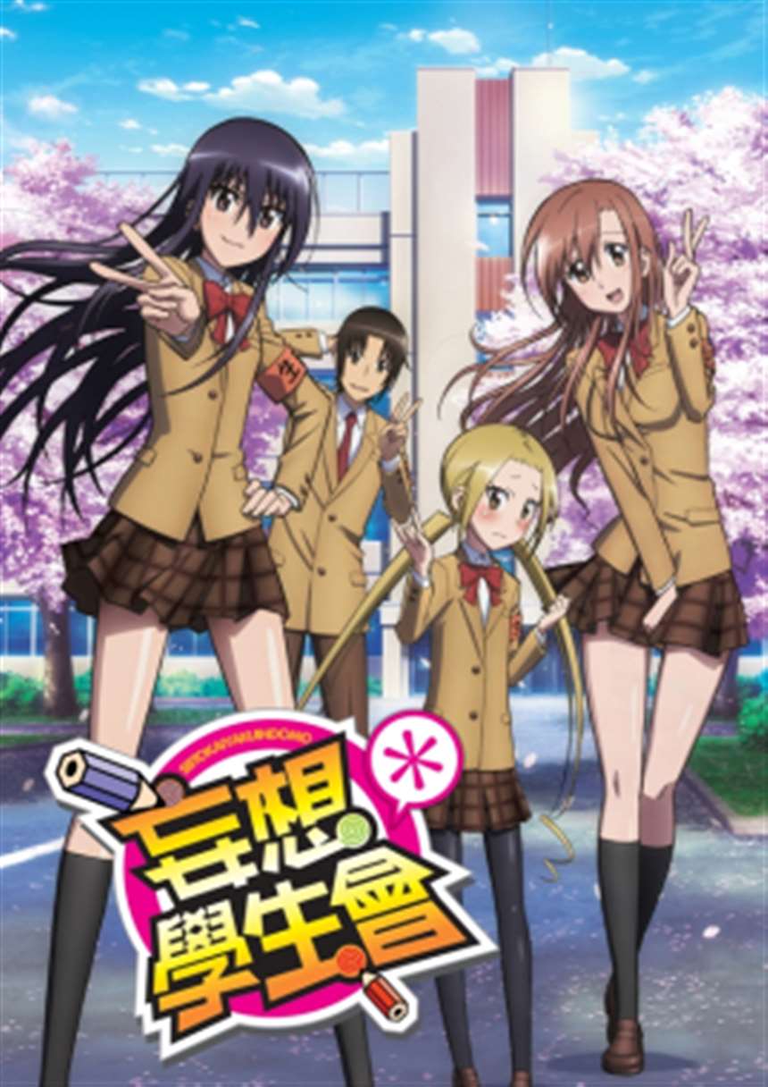 学生会书记に特训したい [中文語]