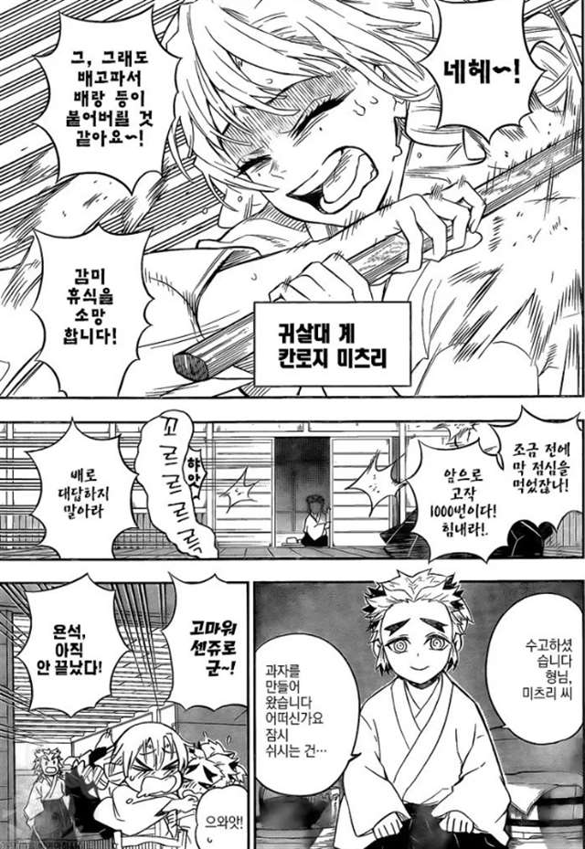 甘露寺蜜璃鬼杀队中谁的天赋最高