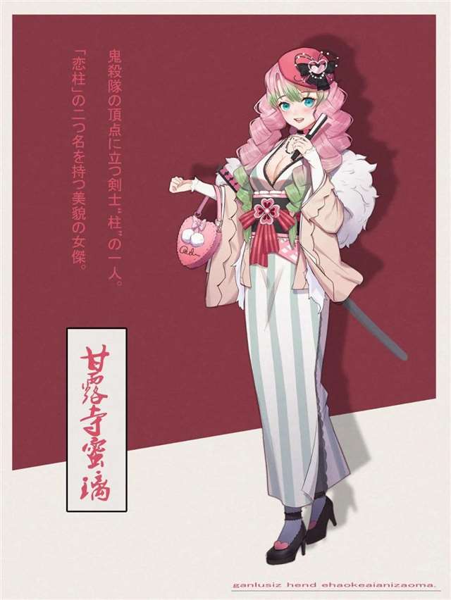 一起来看看甘露寺蜜璃的插画特辑