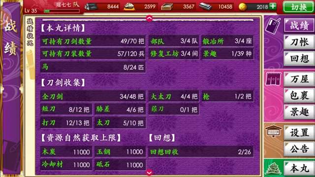 刀剑乱舞 小白的萌新教