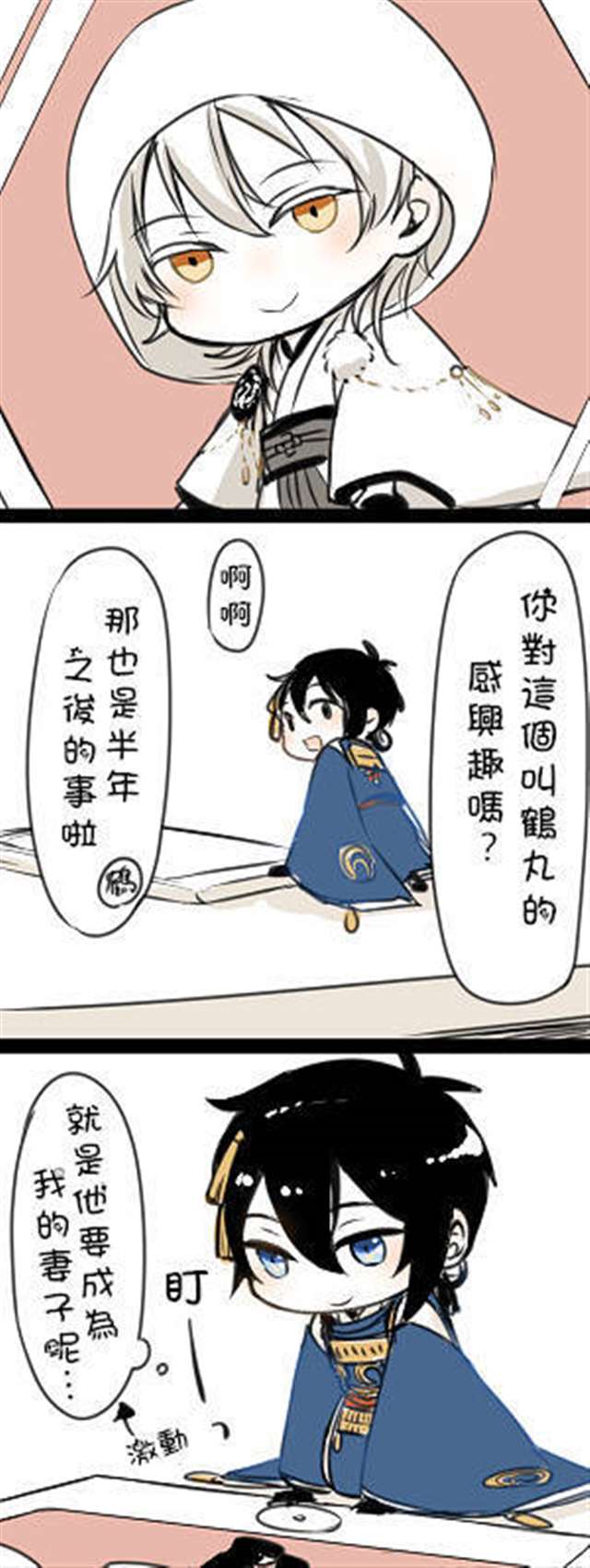 耽美BL漫画之三日鹤媚药梗.裤子都脱了