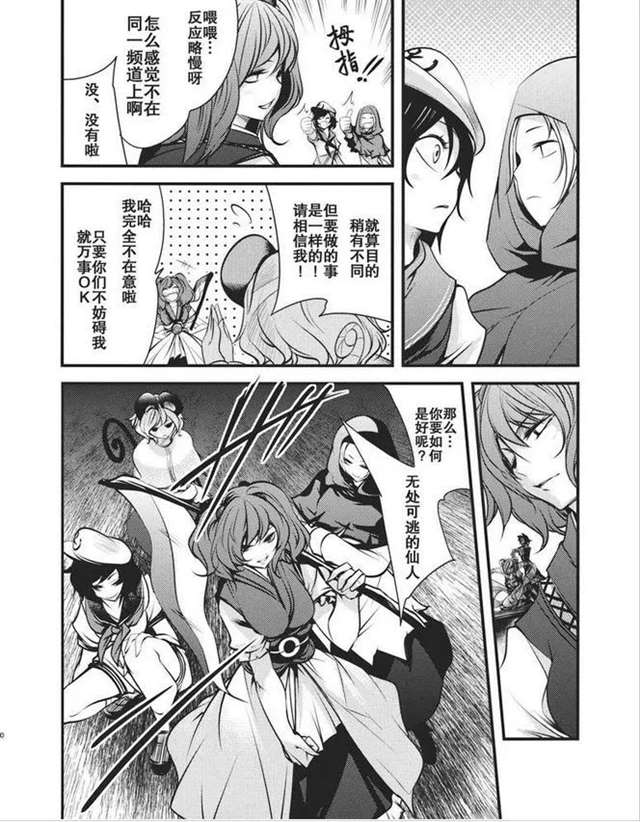 东方同人漫画 古明地觉