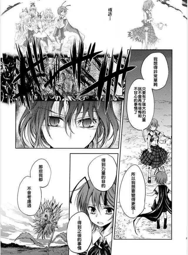 东方同人漫画 古明地觉