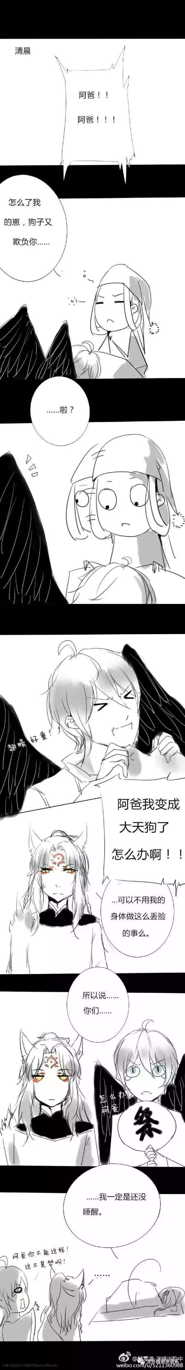 阴阳师CP漫画之大天狗和妖狐呼唤身体的那点事