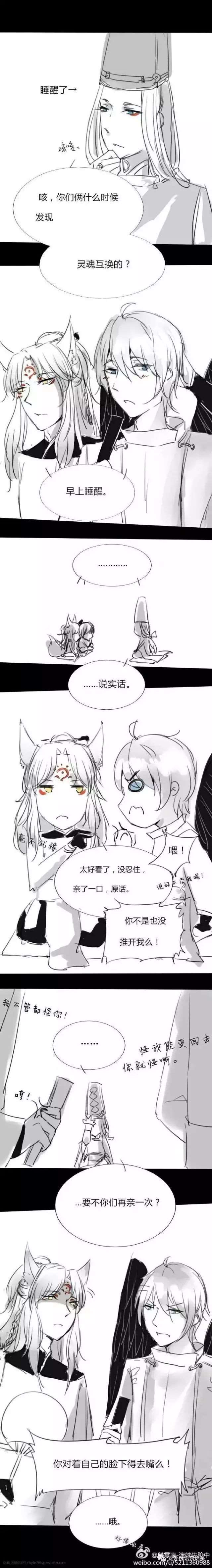 阴阳师CP漫画之大天狗和妖狐呼唤身体的那点事