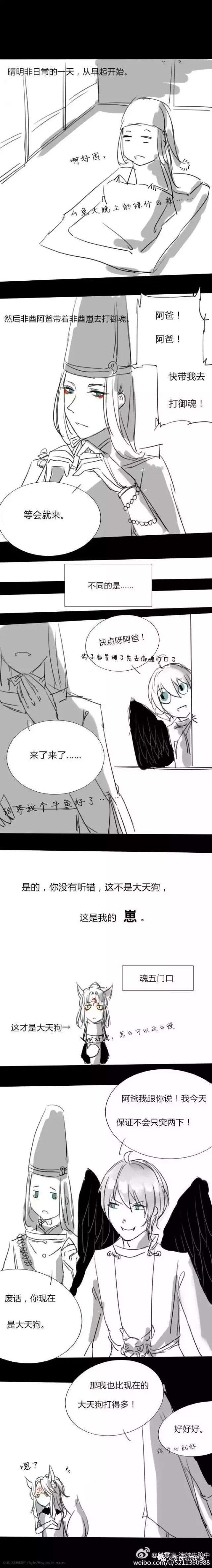 阴阳师CP漫画之大天狗和妖狐呼唤身体的那点事
