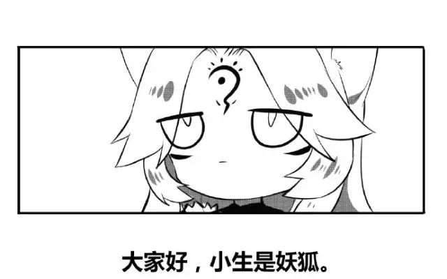 阴阳师手游同人漫画本之大天狗想吃妖狐