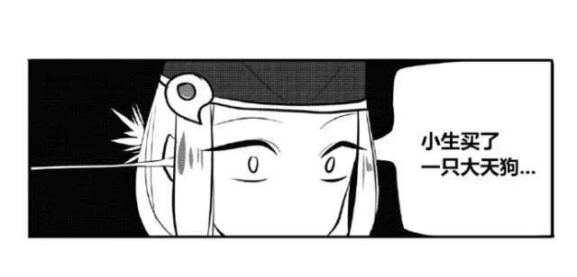 阴阳师手游同人漫画本之大天狗想吃妖狐