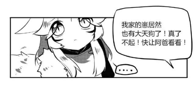 阴阳师手游同人漫画本之大天狗想吃妖狐