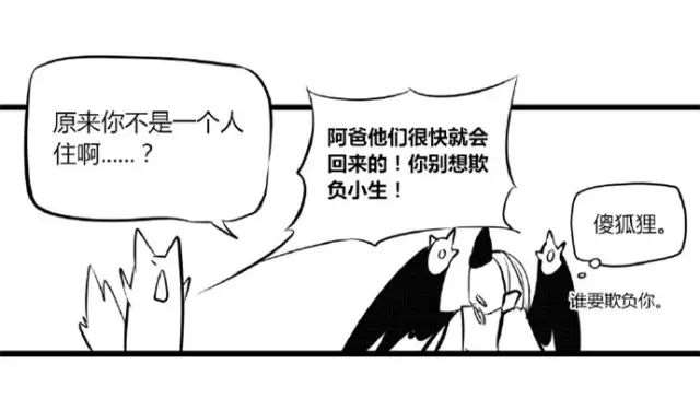 阴阳师手游同人漫画本之大天狗想吃妖狐