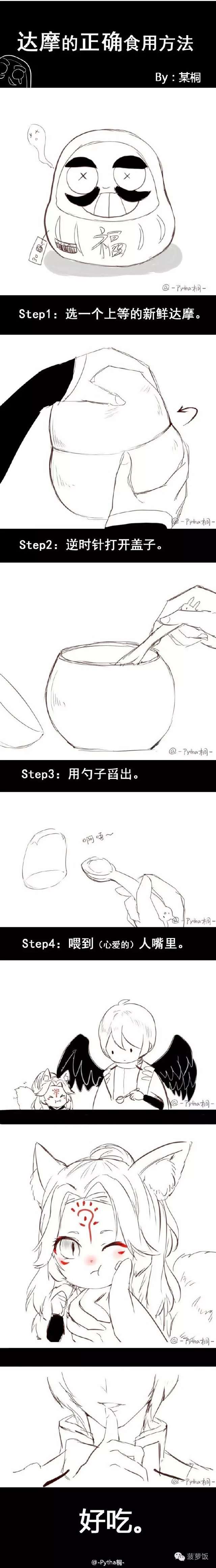  作者微博@-Pytha桐 大天狗X妖狐条漫合集!