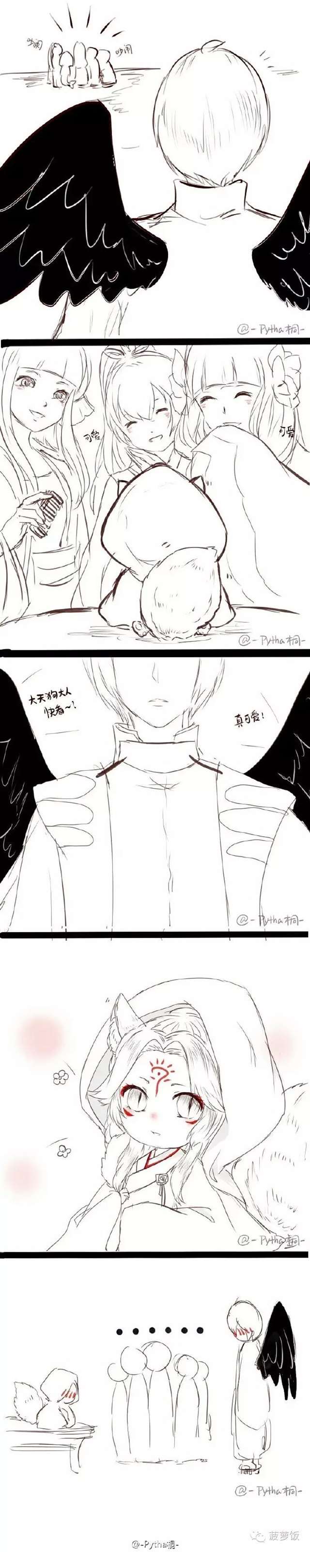 作者微博@-Pytha桐 大天狗X妖狐条漫合集!