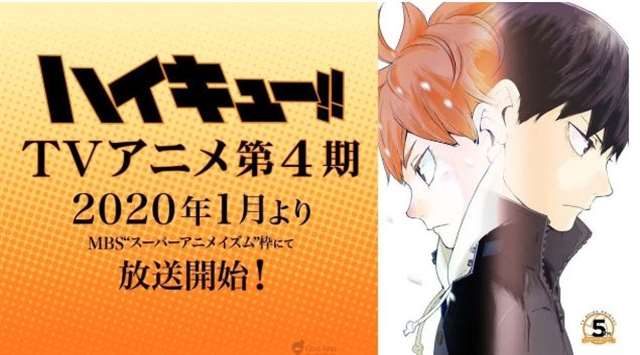 排球少年第四季