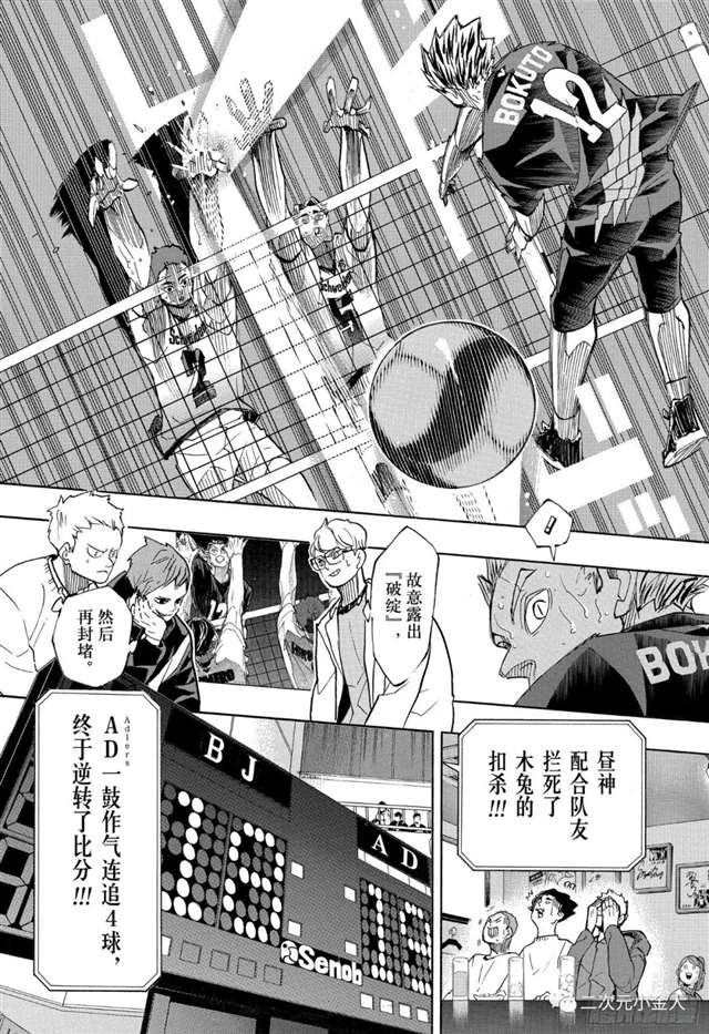 排球少年400话(漫画)