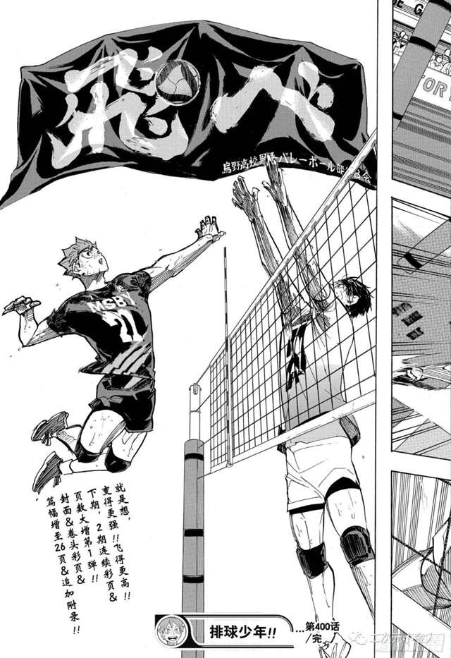 排球少年400话(漫画)