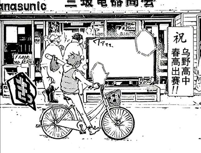 长篇体育漫画《排球少年》一个想象开放的结局