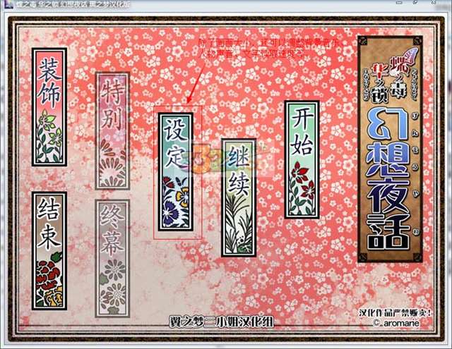 蝶之毒华之锁汉化版