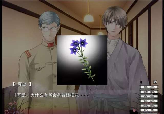 《蝶之毒 华之锁》真岛线