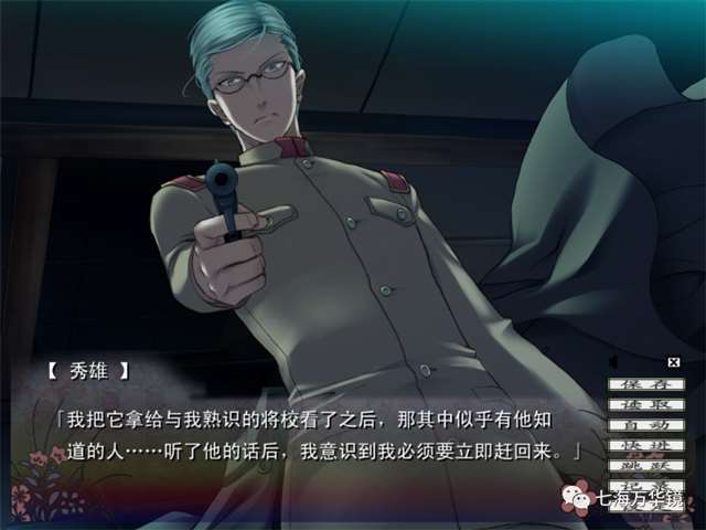 乙女游戏蝶之毒华之锁秀雄线