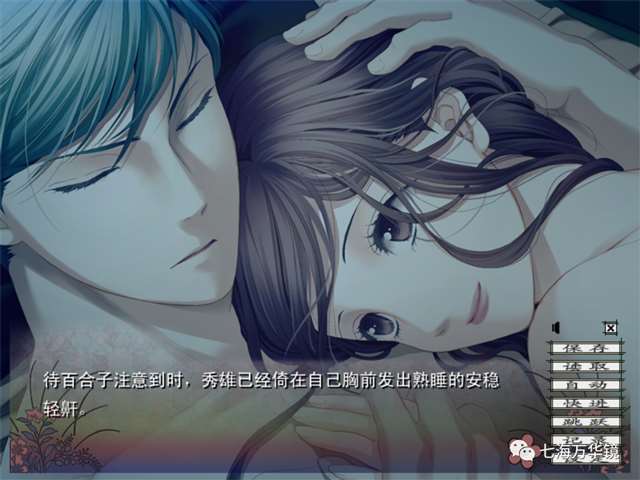 乙女游戏蝶之毒华之锁秀雄线