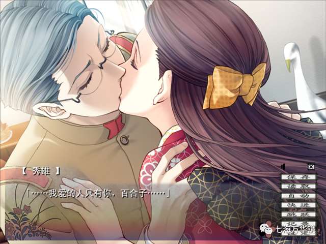 乙女游戏蝶之毒华之锁秀雄线