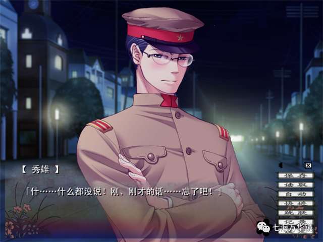 乙女游戏蝶之毒华之锁秀雄线