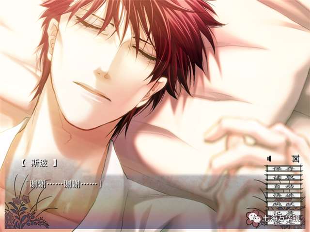 乙女游戏蝶之毒华之锁秀雄线