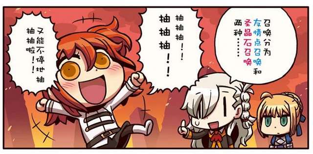 リヨ老师的漫画 《从漫画了解fgo》 的“咕哒子”