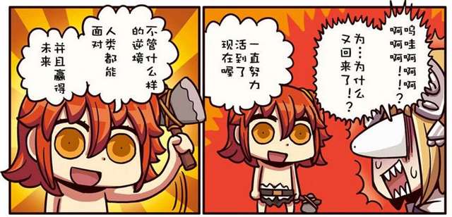 リヨ老师的漫画 《从漫画了解fgo》 的“咕哒子”