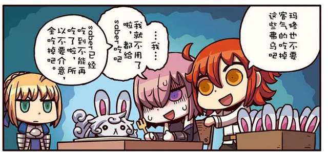 リヨ老师的漫画 《从漫画了解fgo》 的“咕哒子”