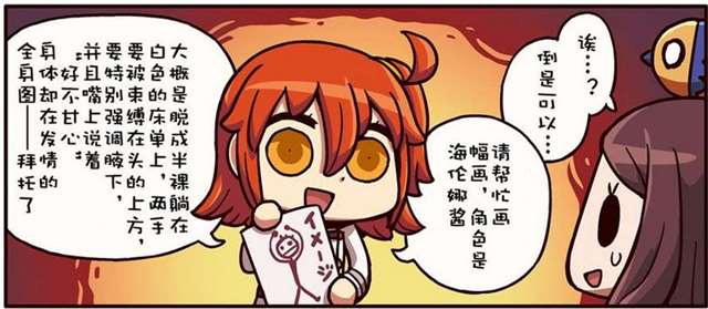 リヨ老师的漫画 《从漫画了解fgo》 的“咕哒子”