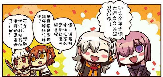 リヨ老师的漫画 《从漫画了解fgo》 的“咕哒子”