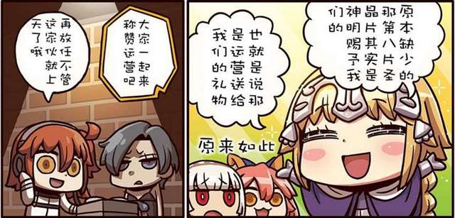リヨ老师的漫画 《从漫画了解fgo》 的“咕哒子”