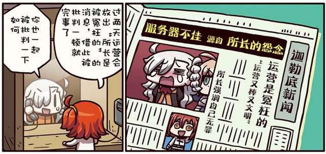 リヨ老师的漫画 《从漫画了解fgo》 的“咕哒子”
