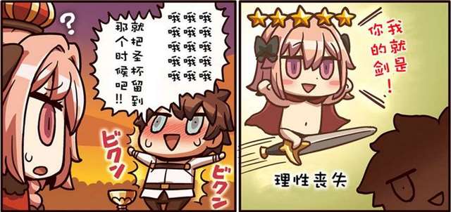 リヨ老师的漫画 《从漫画了解fgo》 的“咕哒子”