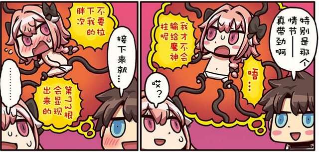 リヨ老师的漫画 《从漫画了解fgo》 的“咕哒子”