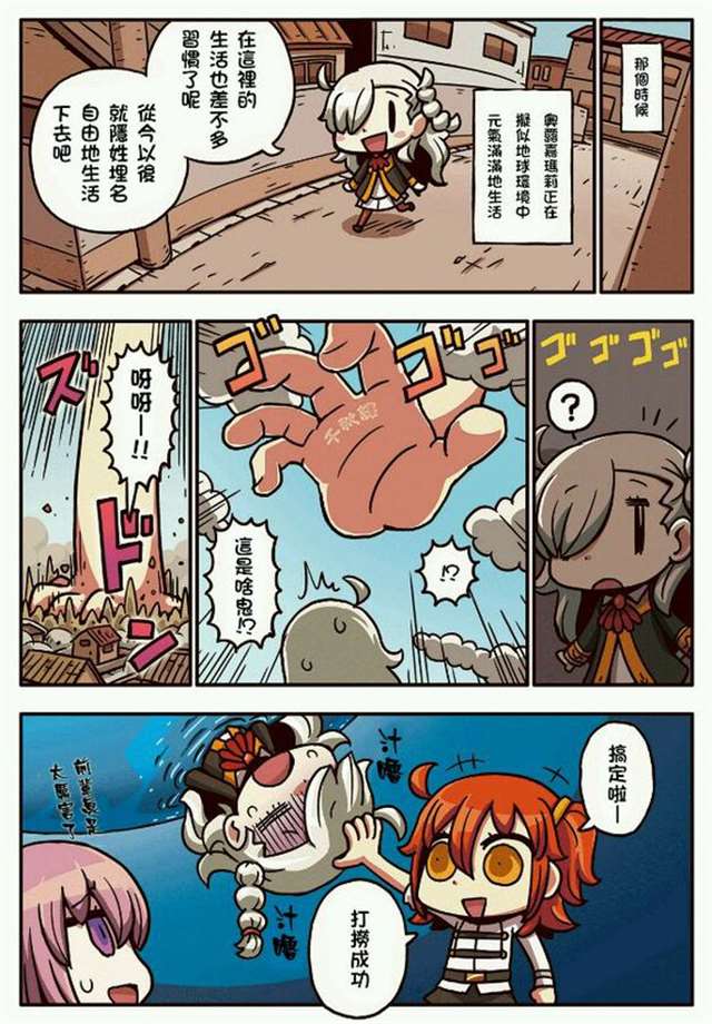 リヨ老师的漫画 《从漫画了解fgo》 的“咕哒子”