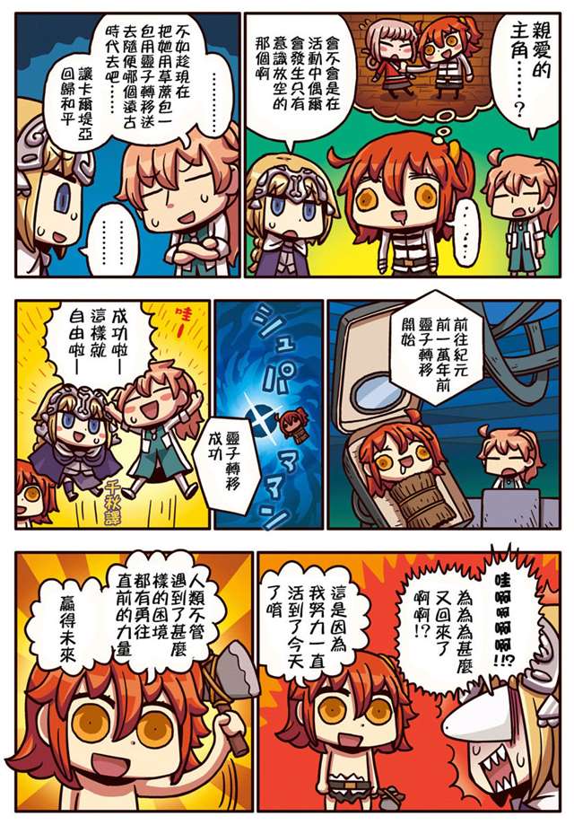 リヨ老师的漫画 《从漫画了解fgo》 的“咕哒子”