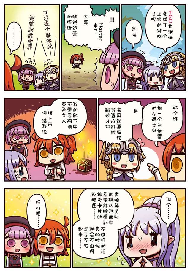 リヨ老师的漫画 《从漫画了解fgo》 的“咕哒子”