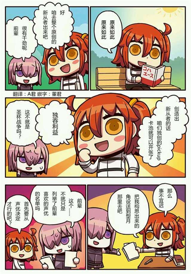 リヨ老师的漫画 《从漫画了解fgo》 的“咕哒子”