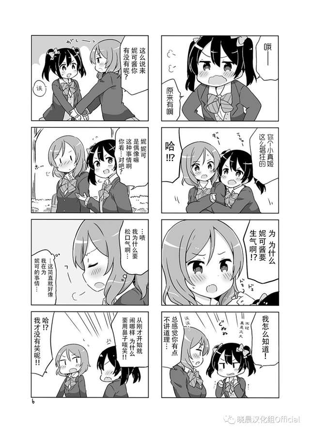 【晓晨汉化组】妮姬亲亲