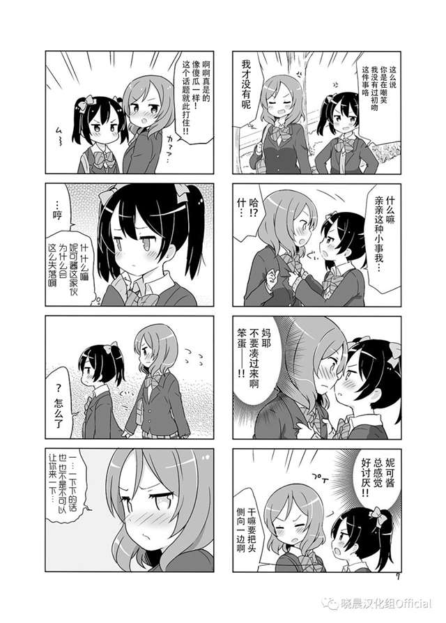 【晓晨汉化组】妮姬亲亲