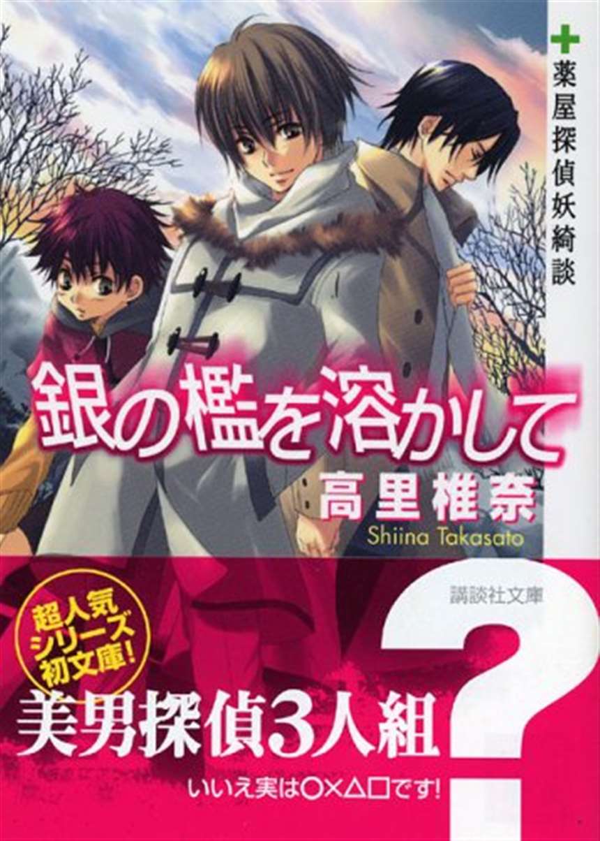 お药屋さん3出来了 /志坂瑛人×藤野/フロースコミック