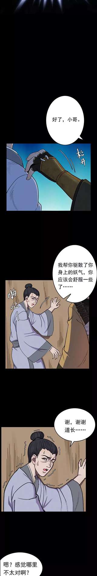 重口漫画:与昆虫娘谈恋爱,