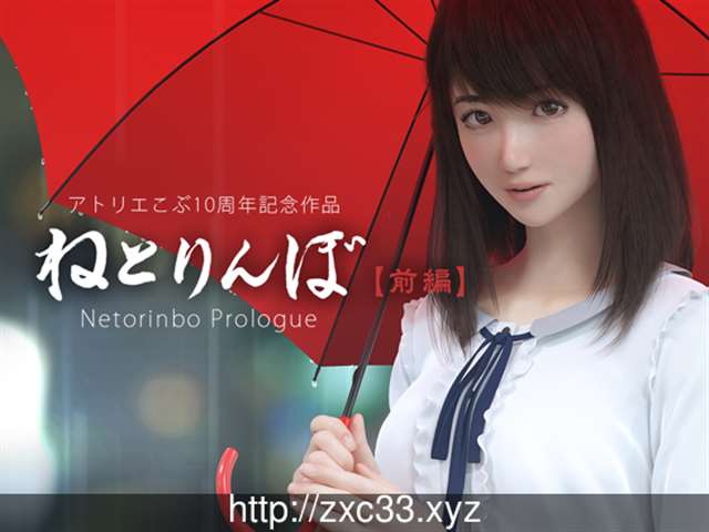 《催眠诊所~ねとりんぼ【前編】 特典 中文版》